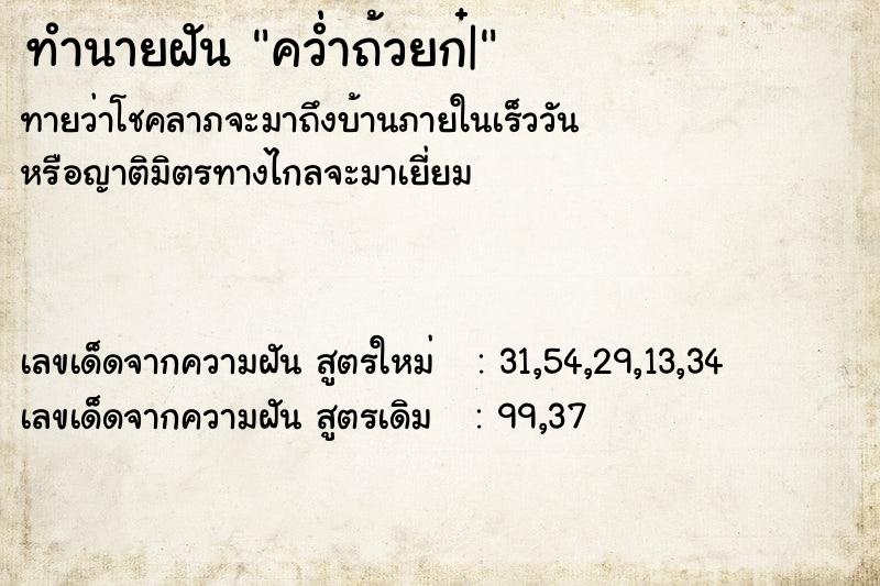 ทำนายฝันทำนายฝันคว่ำถ้วยก๋|